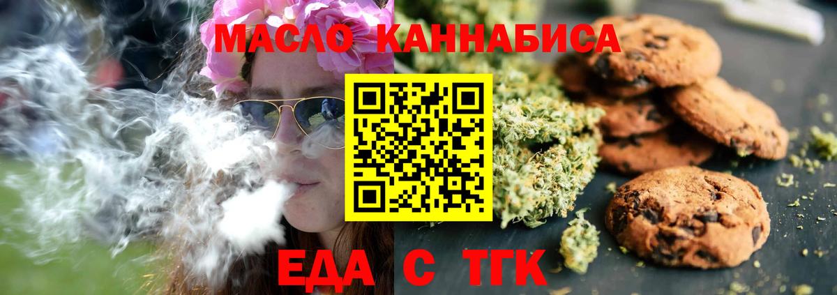 Домодедово  Еда ТГК марихуана  Вход с VPN 