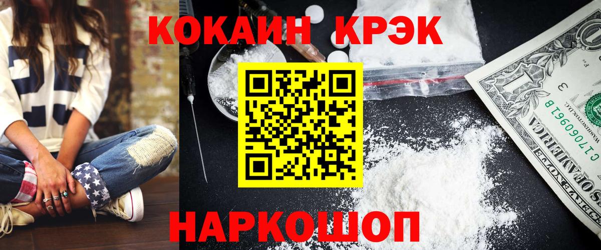 Кокаин FishScale  COCAIN 97%  Домодедово  Вход с VPN 