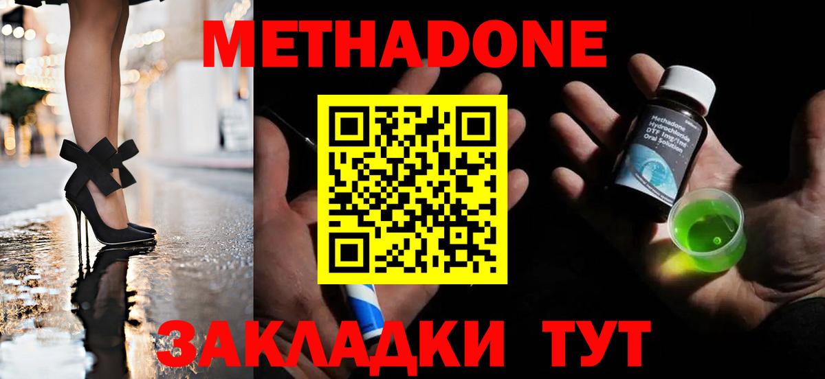 Метадон methadone  Вход с VPN  Домодедово 
